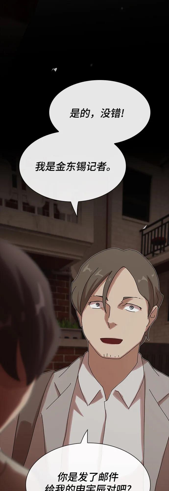 《天才解读世界》第29话 第14页