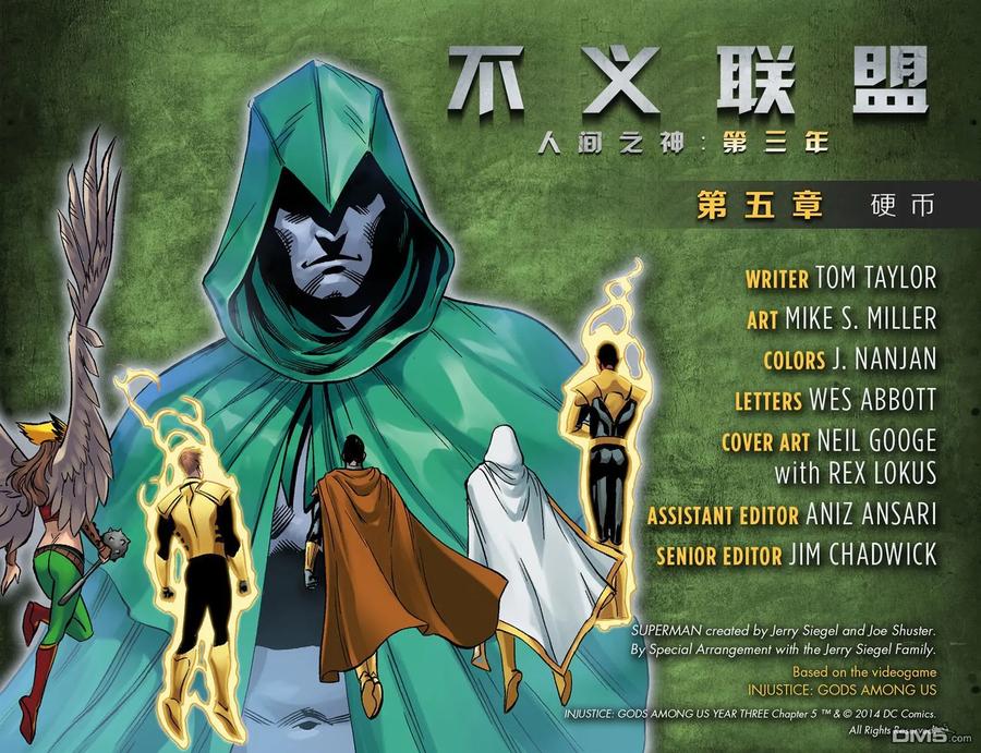 《不义联盟：人间之神》外传：第31话 第2页