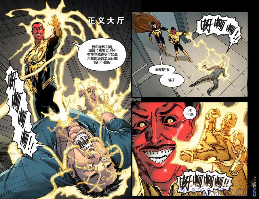 《不义联盟：人间之神》外传：第31话 第9页