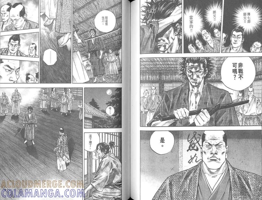 浪客行 - 第3卷 - 第93张图