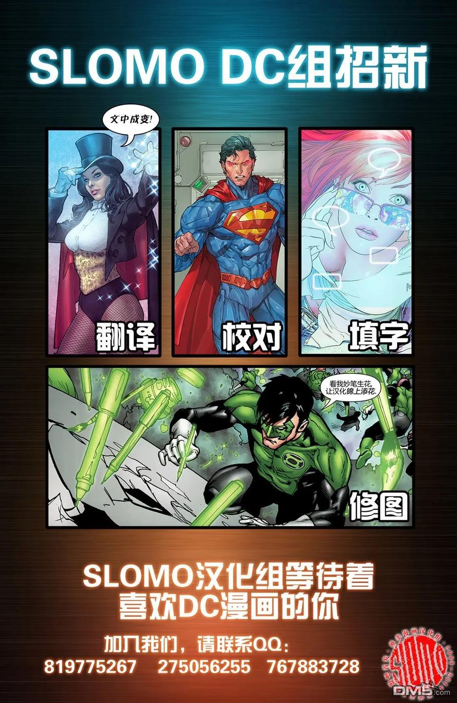 《不义联盟：人间之神》外传：第31话 第24页
