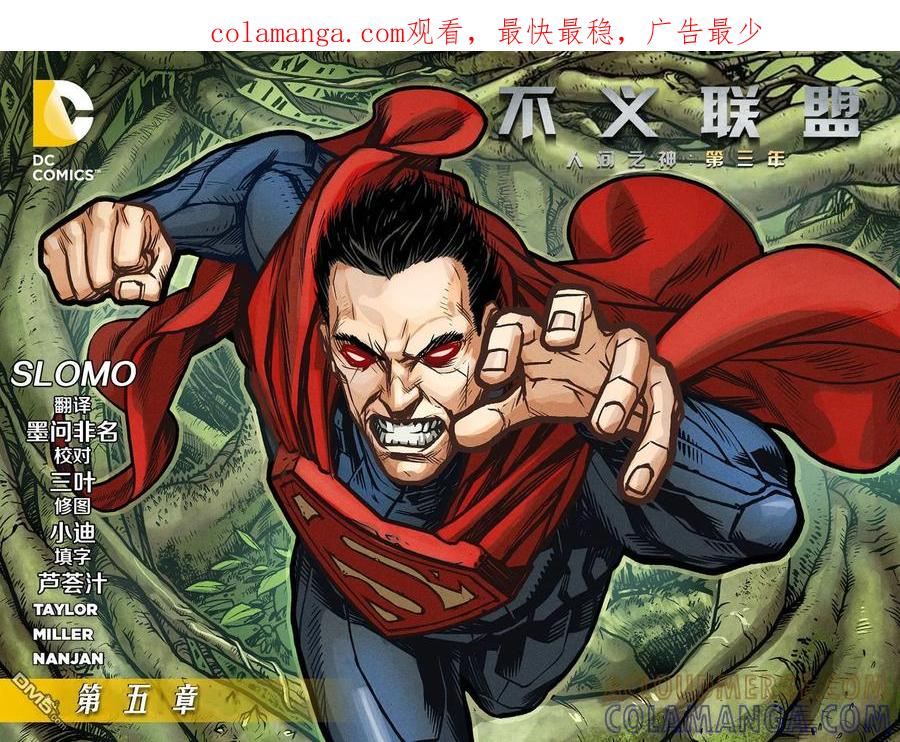 《不义联盟：人间之神》外传：第31话 第1页