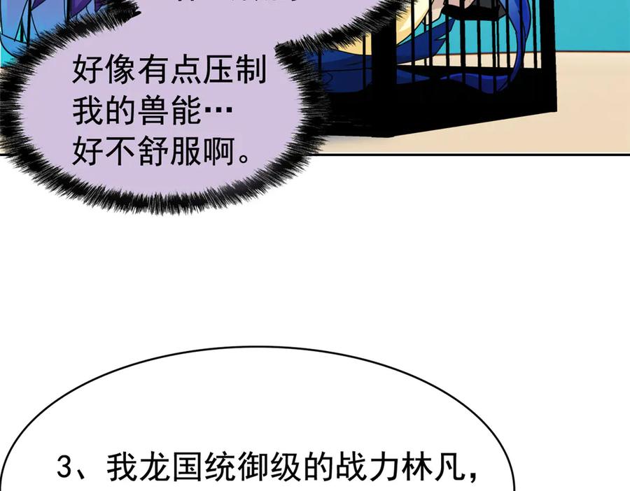 从精神病院走出的强者 310 没有不乖，我会修笼！ 第90页