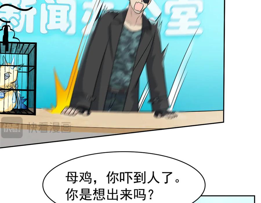 从精神病院走出的强者 310 没有不乖，我会修笼！ 第104页