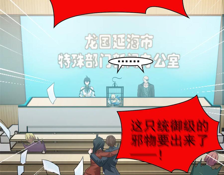 从精神病院走出的强者 310 没有不乖，我会修笼！ 第99页
