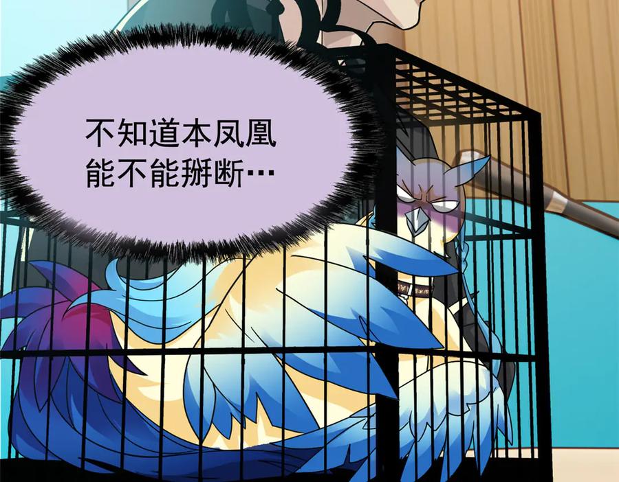 从精神病院走出的强者 310 没有不乖，我会修笼！ 第92页