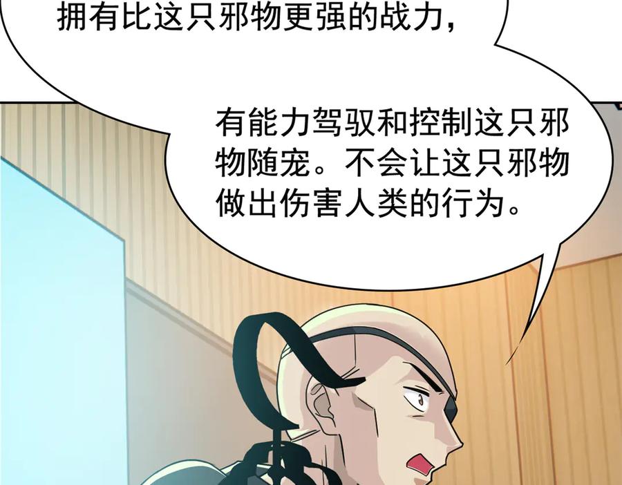 从精神病院走出的强者 310 没有不乖，我会修笼！ 第91页