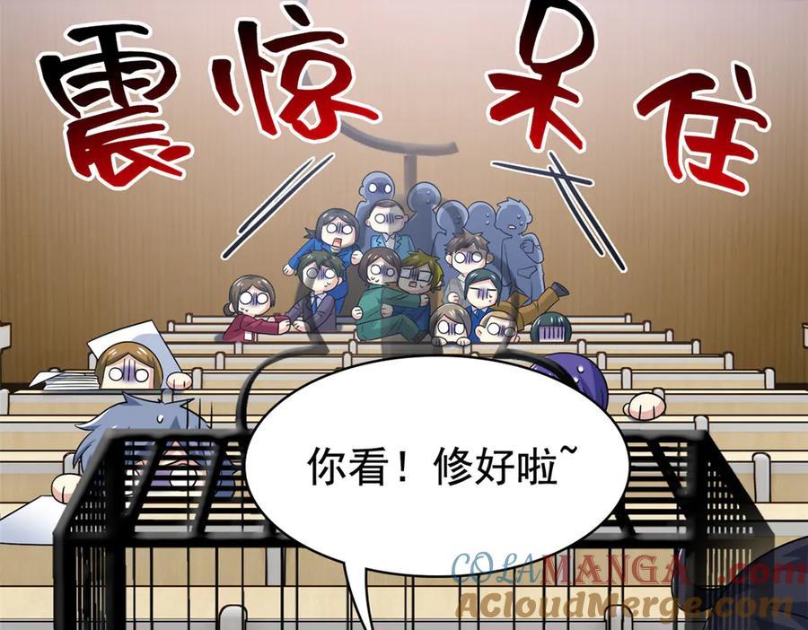 从精神病院走出的强者 310 没有不乖，我会修笼！ 第109页