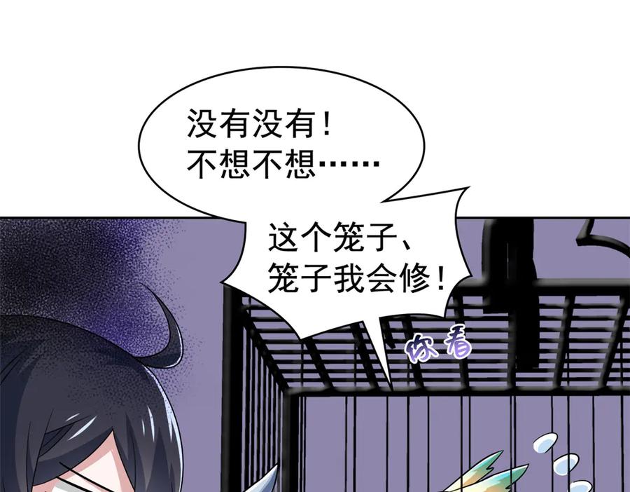 从精神病院走出的强者 310 没有不乖，我会修笼！ 第107页