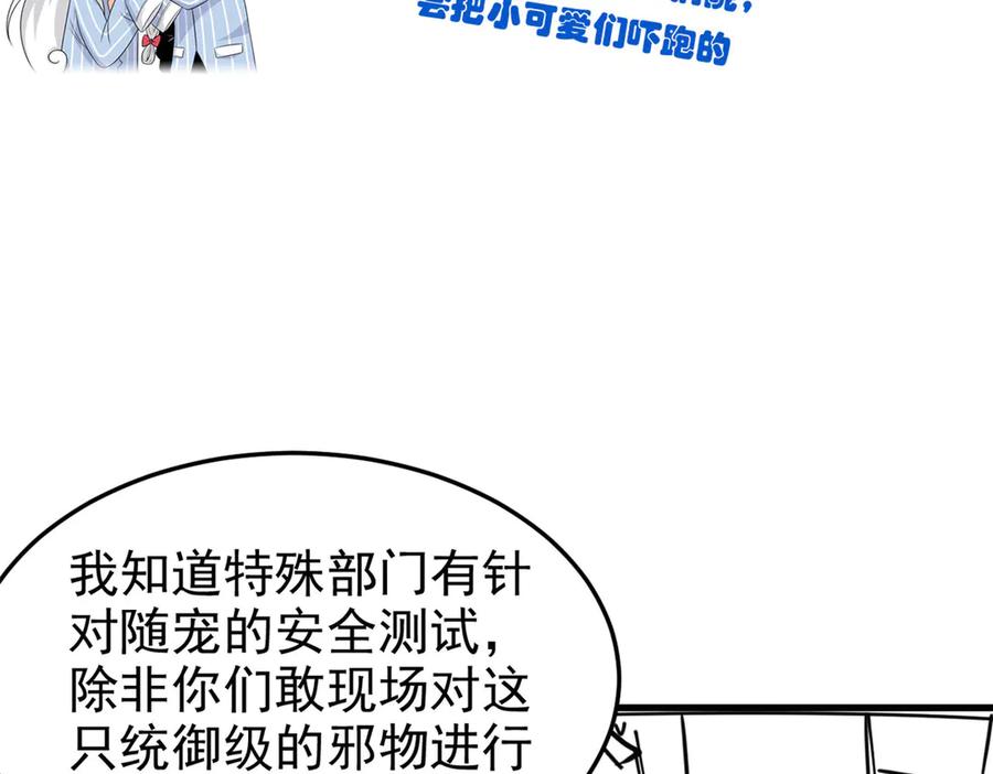 从精神病院走出的强者 310 没有不乖，我会修笼！ 第115页