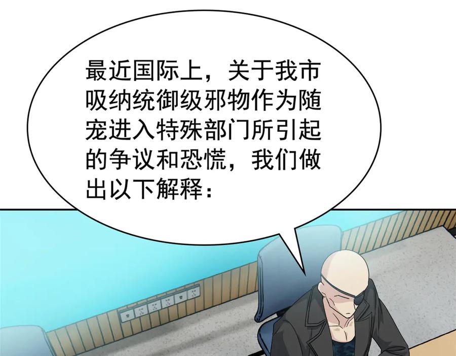 从精神病院走出的强者 310 没有不乖，我会修笼！ 第83页