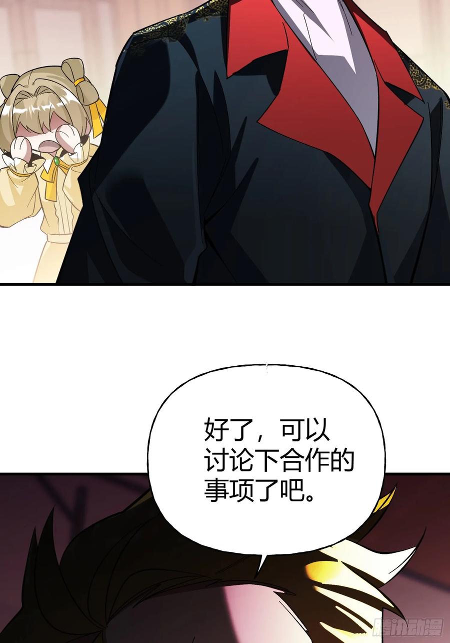 《重生在赛博修真世界的我杀上顶端》第30话 意外合作 第57页