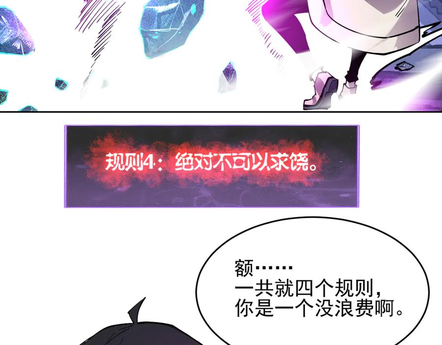 我能看到禁区规则 - 第34话 异能100% - 第80张图