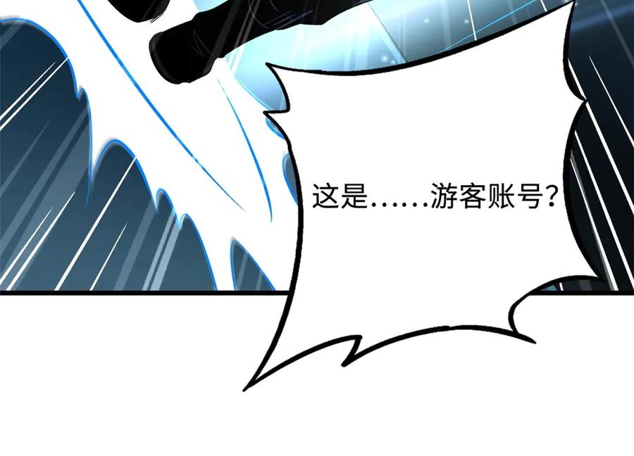 《超级神基因》349 皇家战甲部队 第83页