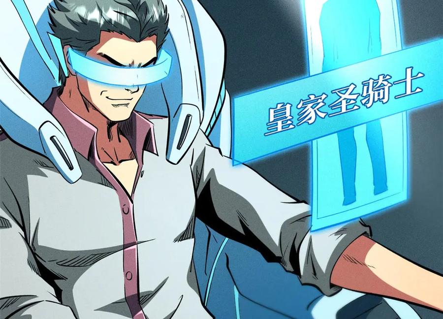 《超级神基因》349 皇家战甲部队 第75页
