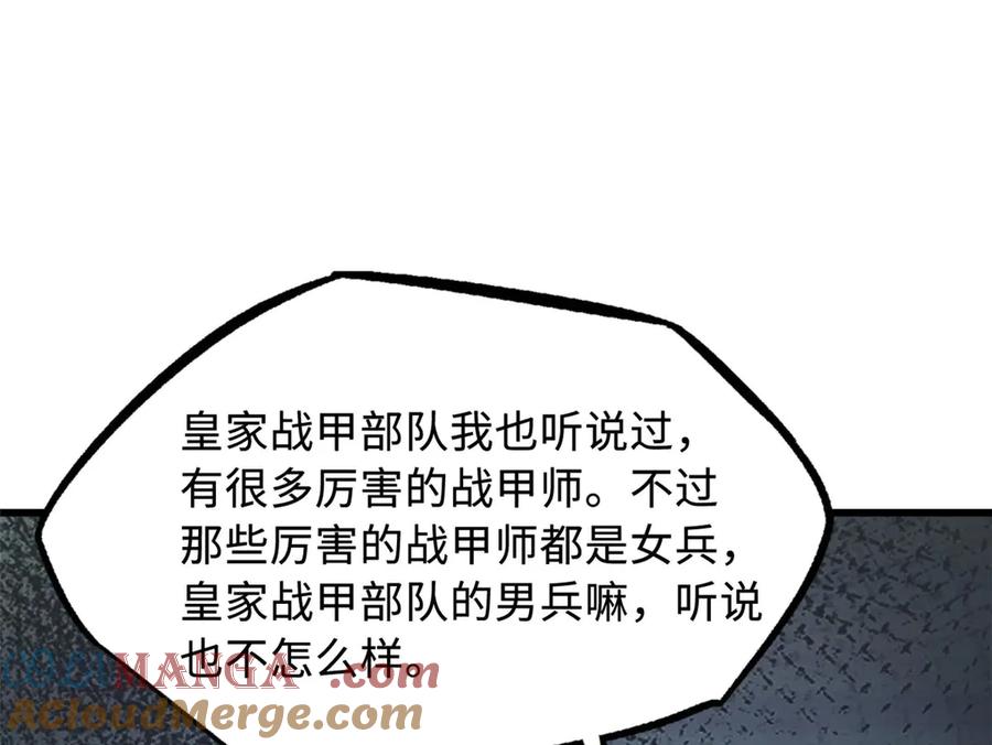 《超级神基因》349 皇家战甲部队 第53页