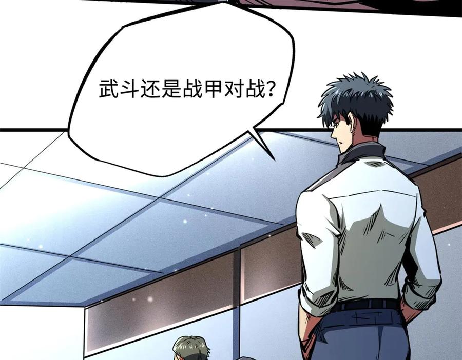 《超级神基因》349 皇家战甲部队 第46页