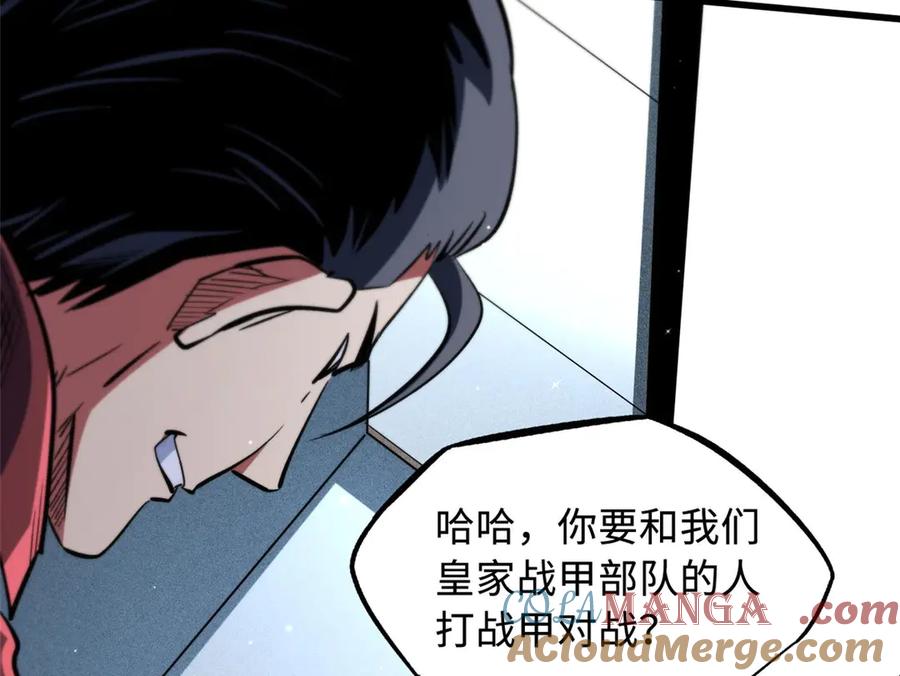 《超级神基因》349 皇家战甲部队 第49页