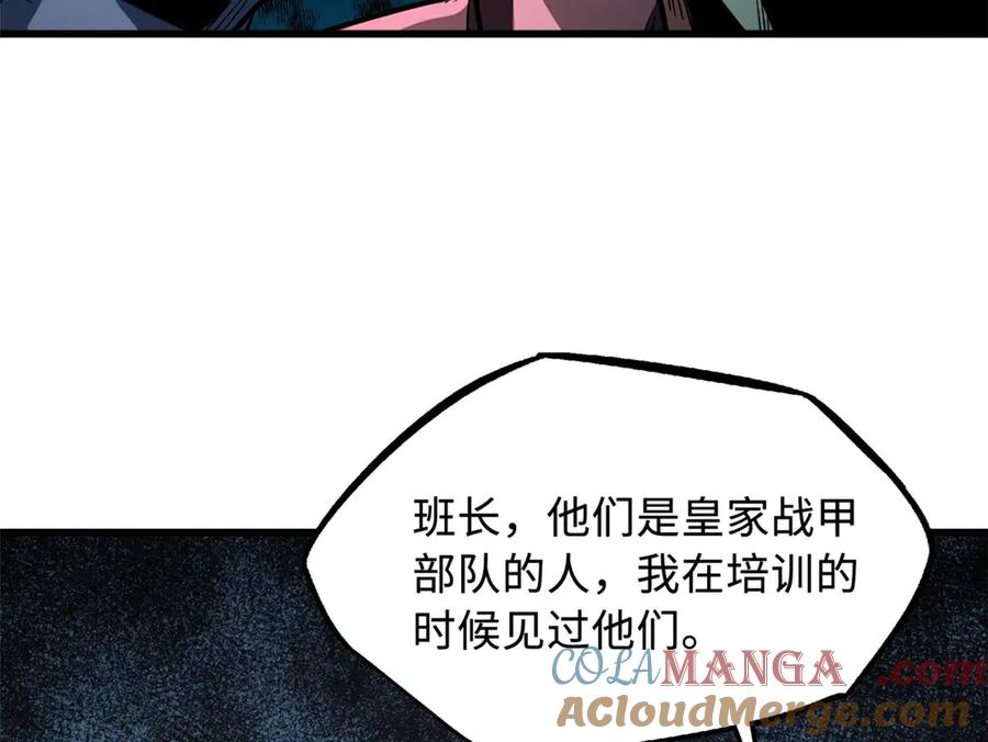 《超级神基因》349 皇家战甲部队 第33页