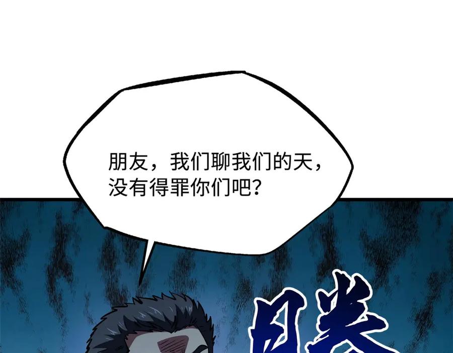 《超级神基因》349 皇家战甲部队 第30页