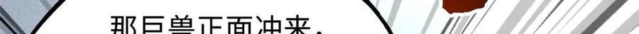 《超级神基因》349 皇家战甲部队 第11页