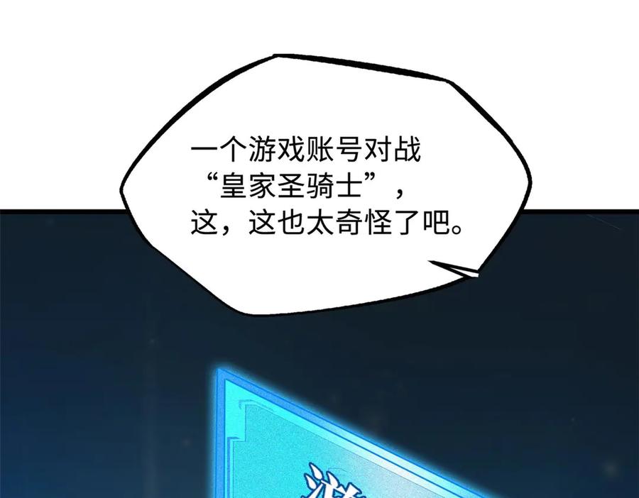 《超级神基因》349 皇家战甲部队 第84页