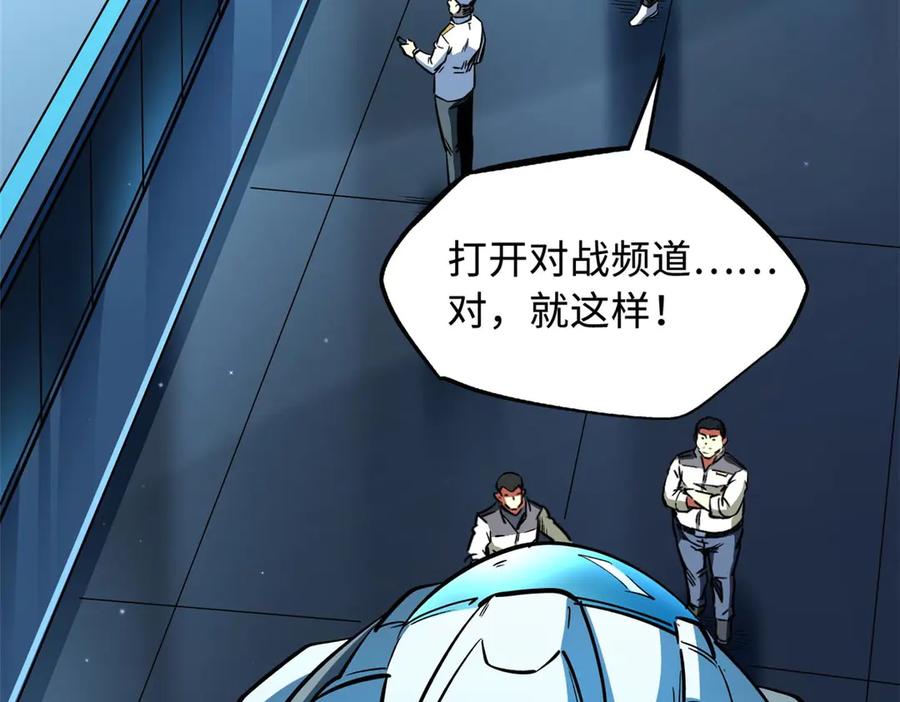 《超级神基因》349 皇家战甲部队 第70页