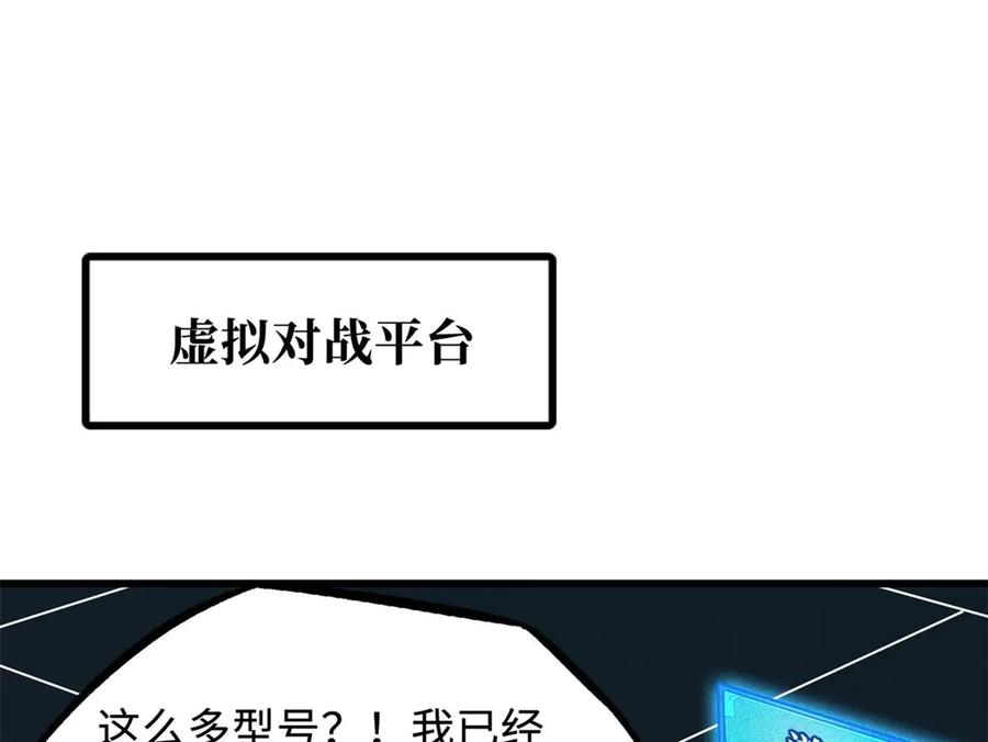 《超级神基因》349 皇家战甲部队 第87页