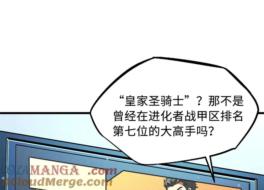 《超级神基因》349 皇家战甲部队 第77页