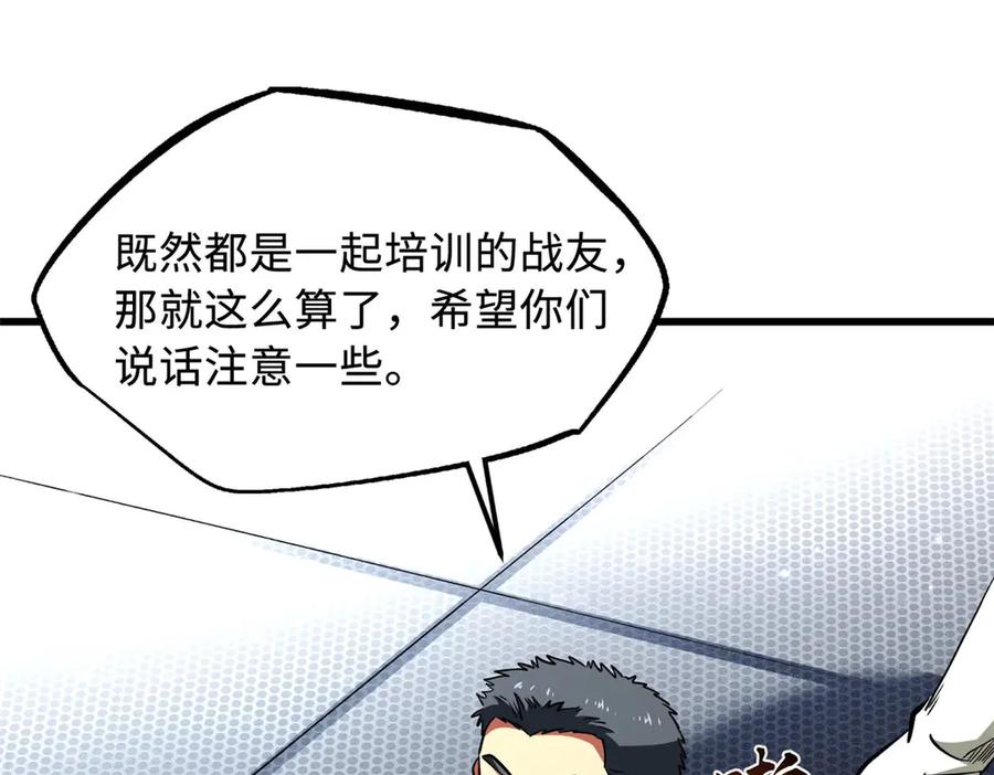 《超级神基因》349 皇家战甲部队 第36页
