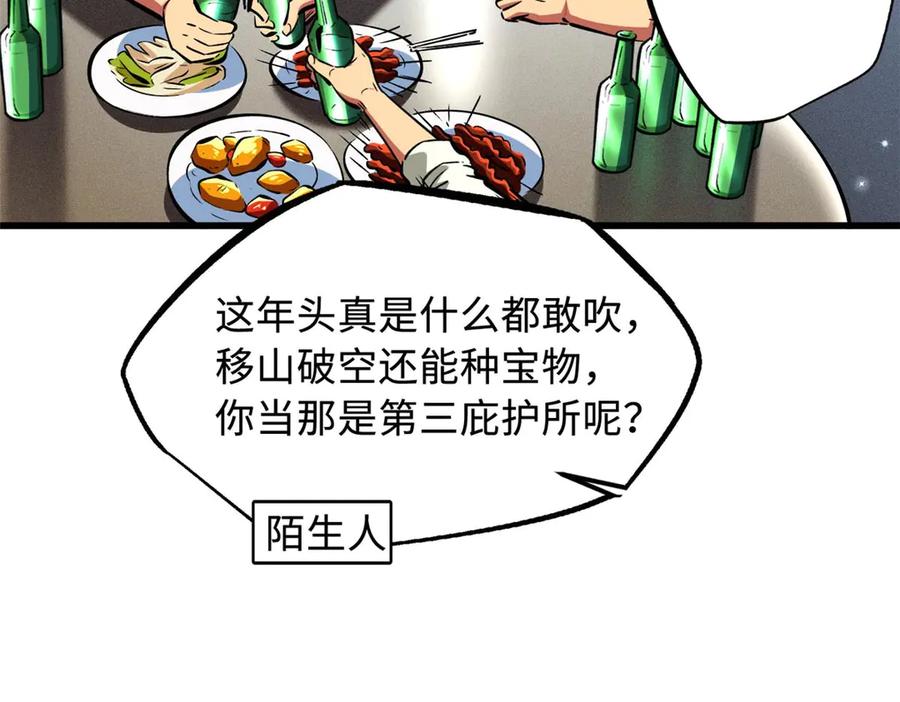 《超级神基因》349 皇家战甲部队 第28页