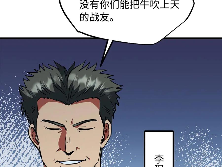 《超级神基因》349 皇家战甲部队 第39页