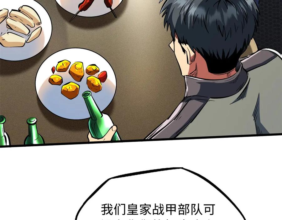 《超级神基因》349 皇家战甲部队 第38页