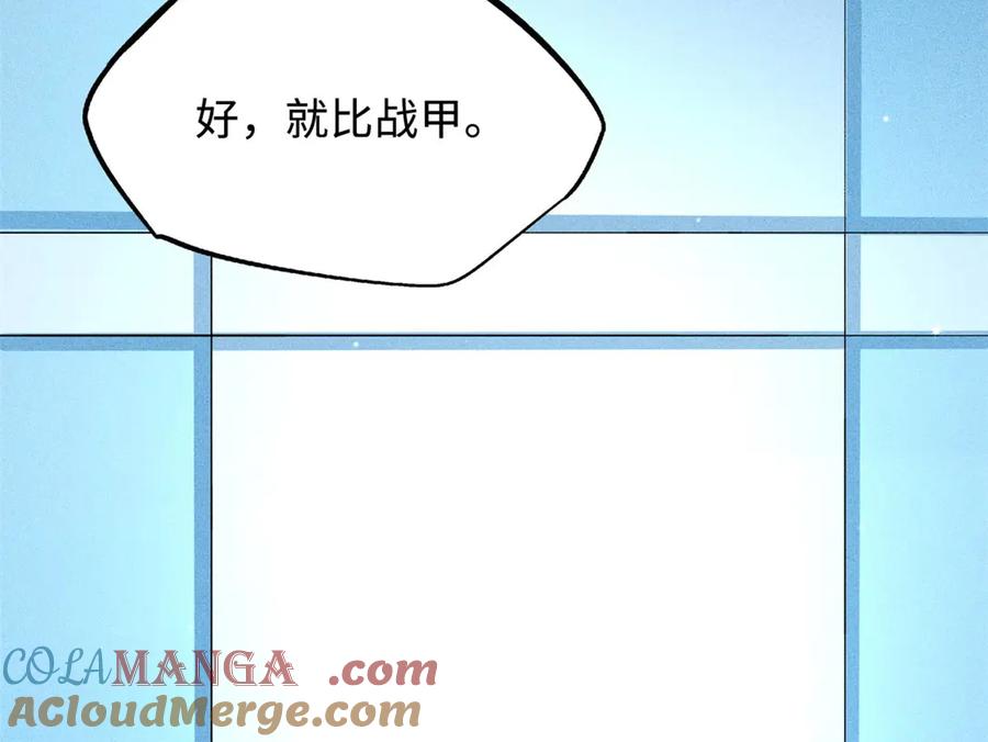 《超级神基因》349 皇家战甲部队 第61页