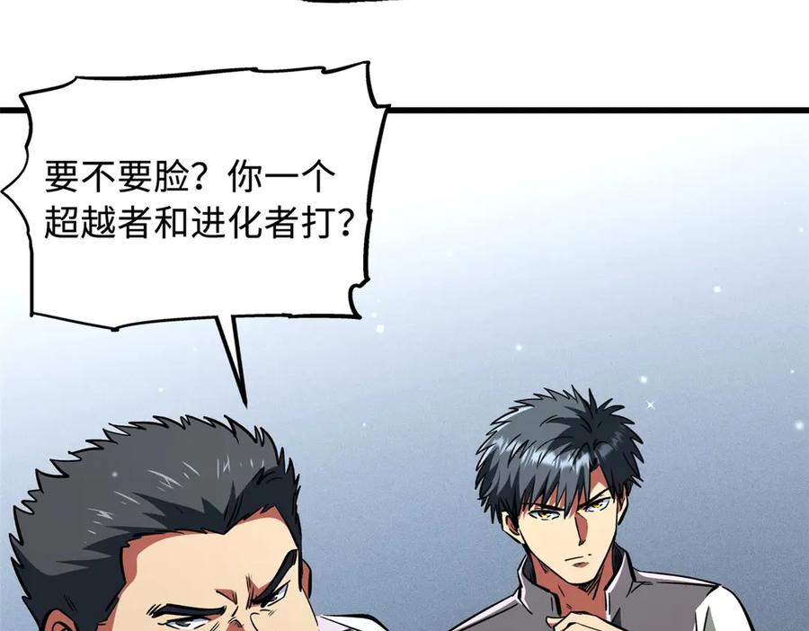 《超级神基因》349 皇家战甲部队 第42页