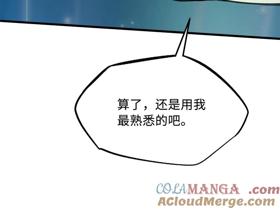 《超级神基因》349 皇家战甲部队 第93页