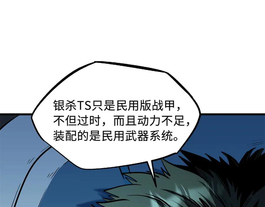 《超级神基因》349 皇家战甲部队 第94页