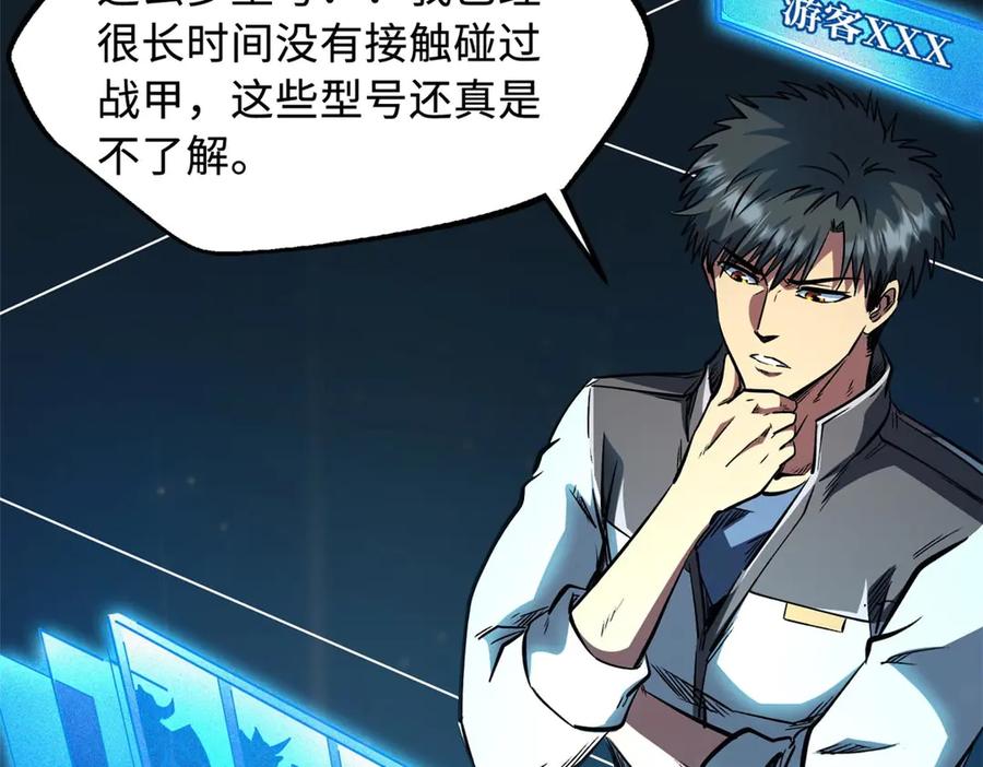 《超级神基因》349 皇家战甲部队 第88页