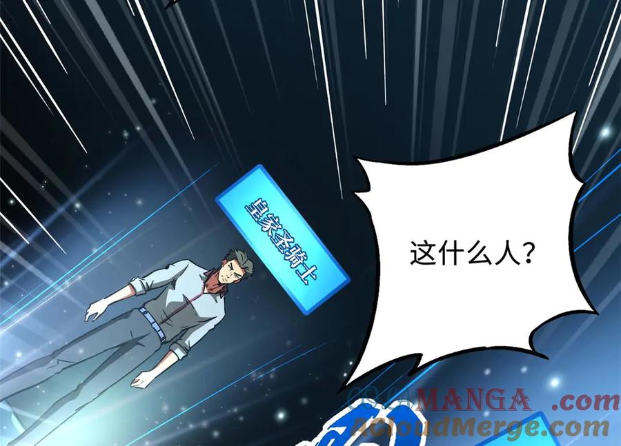《超级神基因》349 皇家战甲部队 第81页