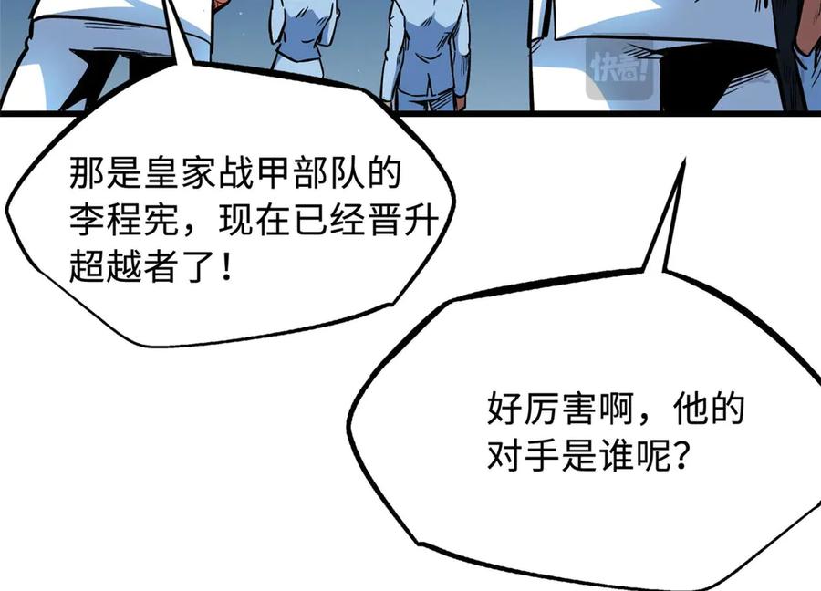《超级神基因》349 皇家战甲部队 第79页
