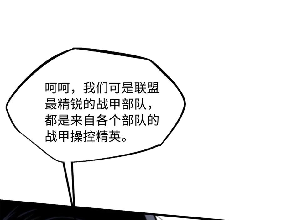 《超级神基因》349 皇家战甲部队 第48页