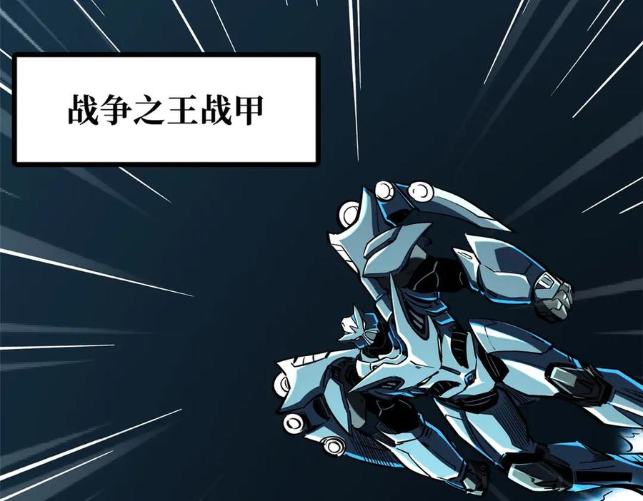 《超级神基因》349 皇家战甲部队 第98页