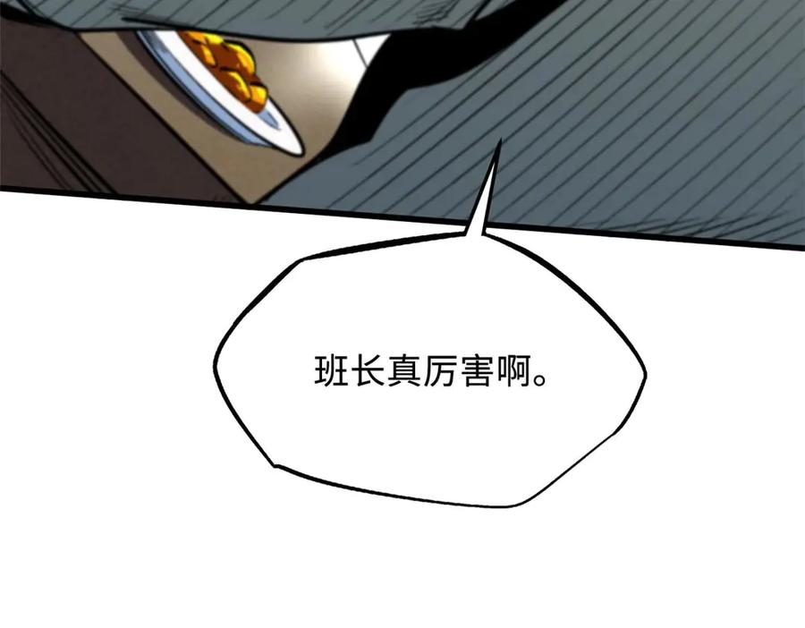 《超级神基因》349 皇家战甲部队 第15页