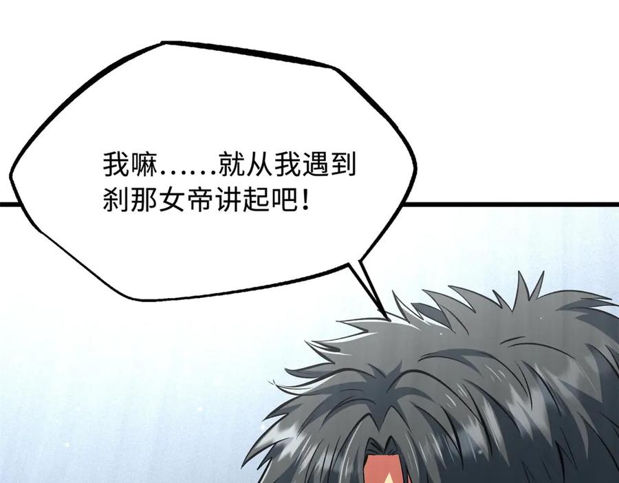 《超级神基因》349 皇家战甲部队 第19页
