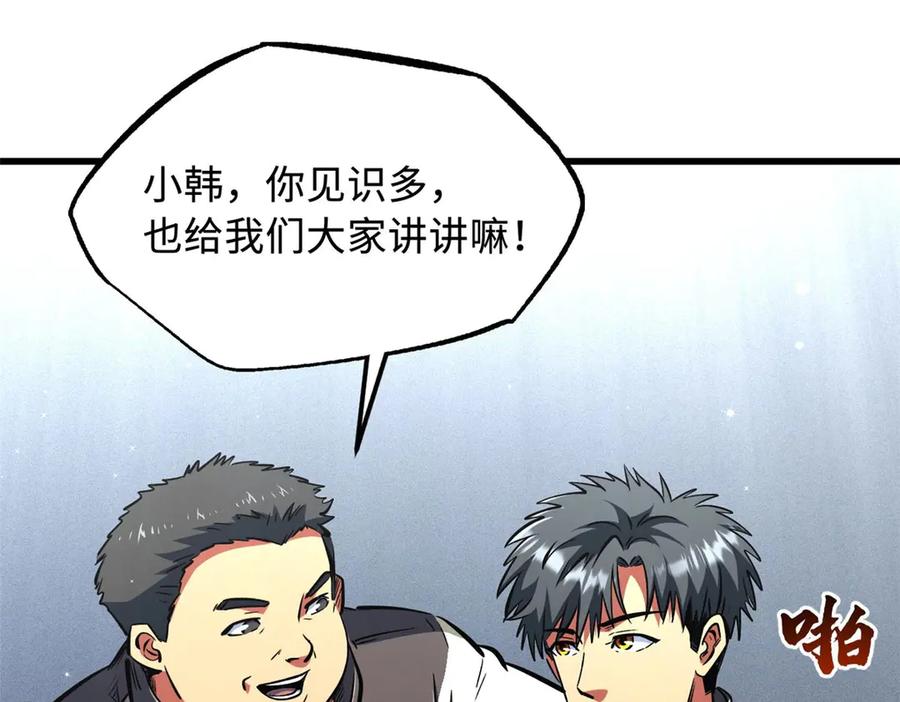 《超级神基因》349 皇家战甲部队 第16页