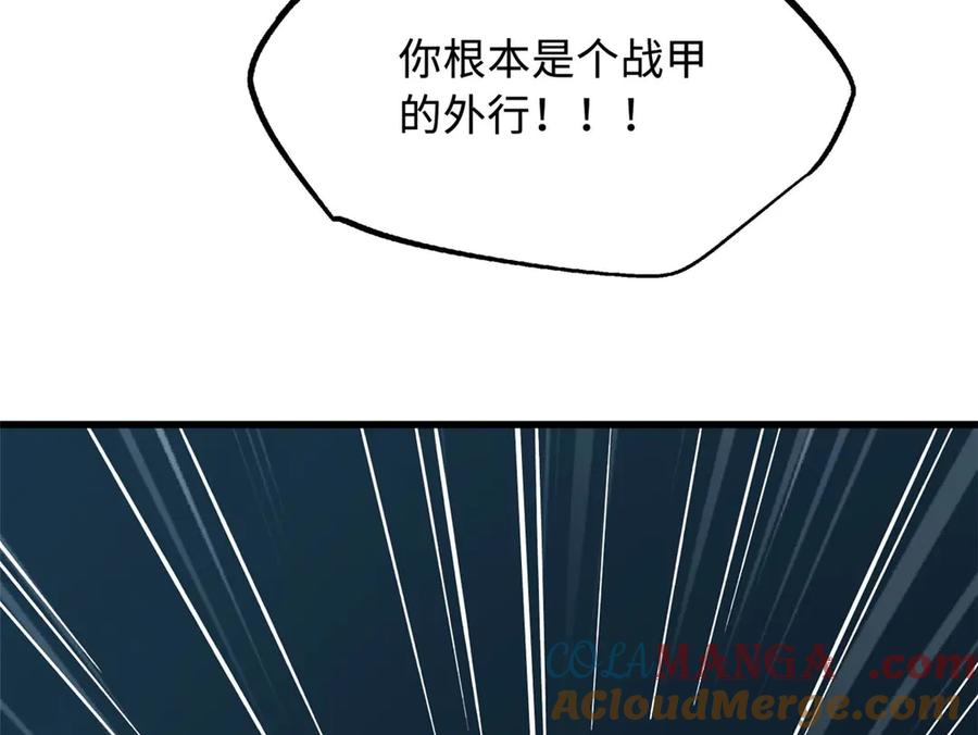 《超级神基因》349 皇家战甲部队 第97页