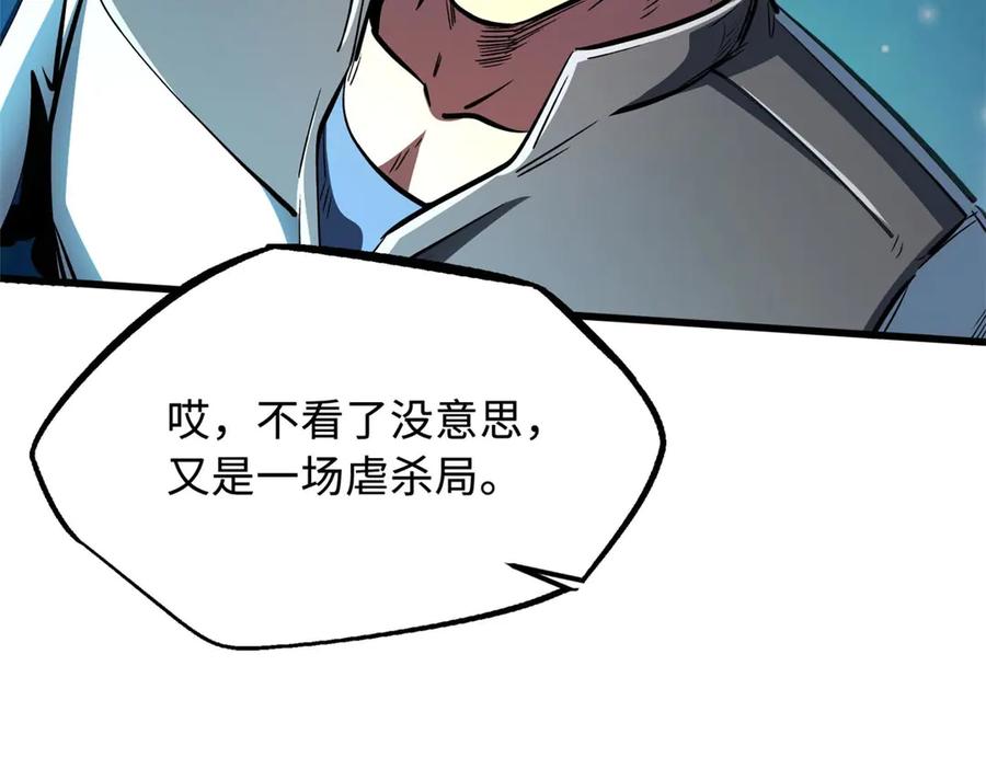 《超级神基因》349 皇家战甲部队 第86页