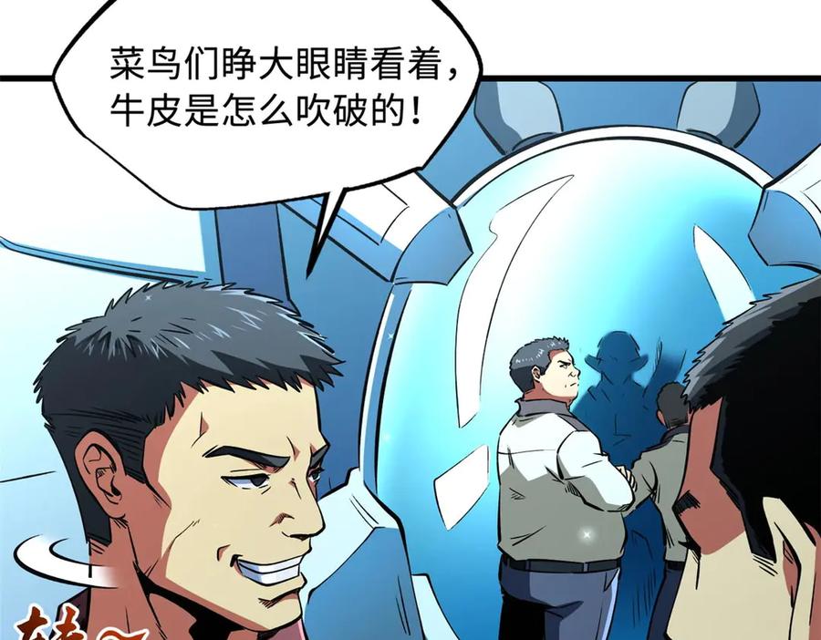 《超级神基因》349 皇家战甲部队 第72页