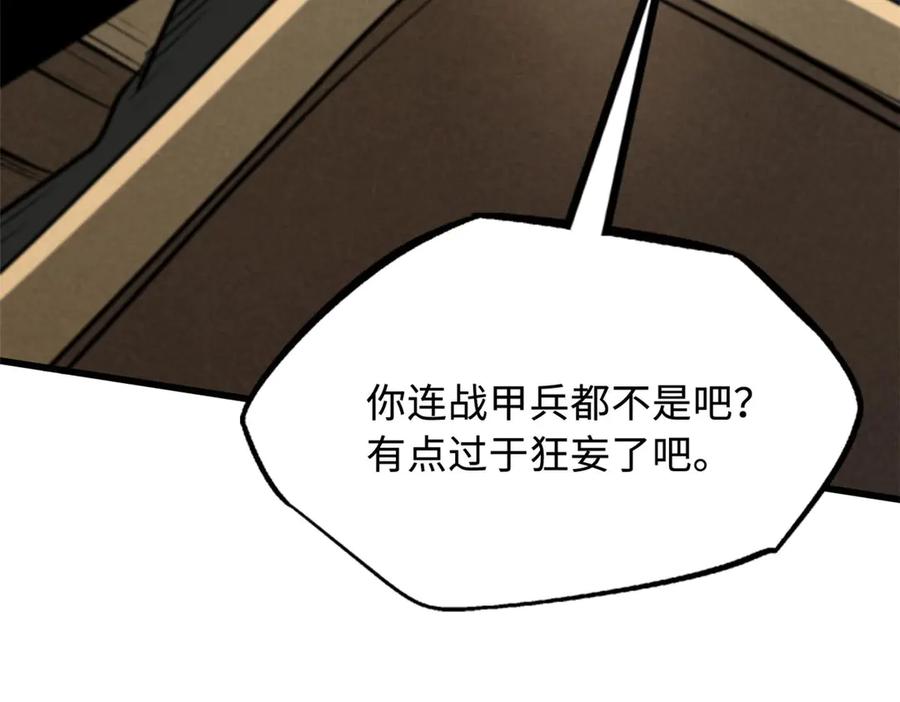 《超级神基因》349 皇家战甲部队 第52页