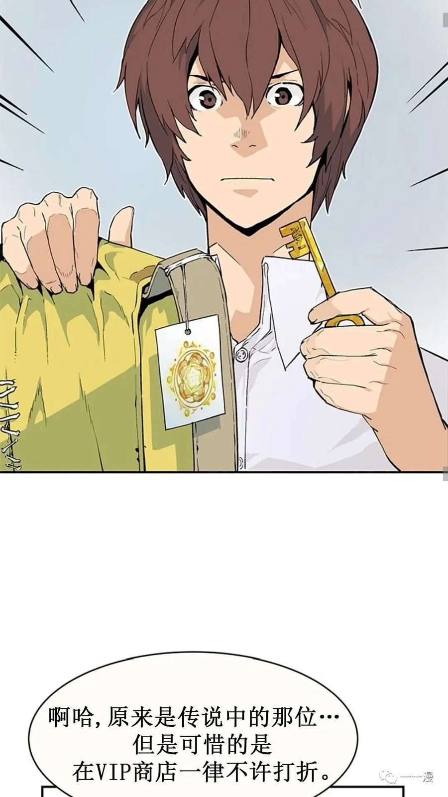 《贪食的降临》第37话 第24页